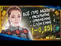 КАК раскрывать МОДУЛЬ? · СРАВНЕНИЕ модулей · СЛОЖЕНИЕ модуля с числом · Математика 6 класс