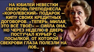 видео: 💬 «Пусть уют вернётся домой» — шесть слов, которые заставили свекровь замолчать навсегда! картинка: 💬 «Пусть уют вернётся домой» — шесть слов, которые заставили свекровь замолчать навсегда!