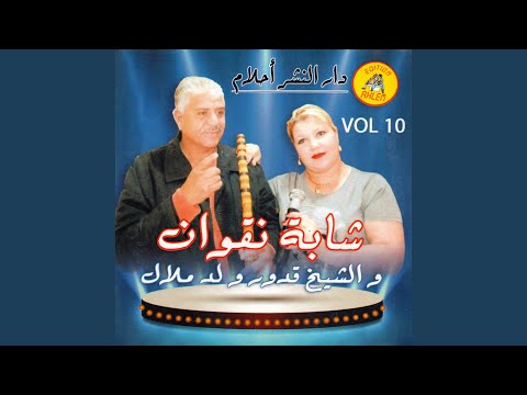 Ki Narkab Hdak Ma Nhas Be Walou Feat Oueld Melal