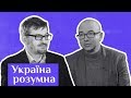 Сергій Плохій — про козаків-мушкетерів, вбивцю Бандери та справжніх спадкоємців Русі/Україна розумна