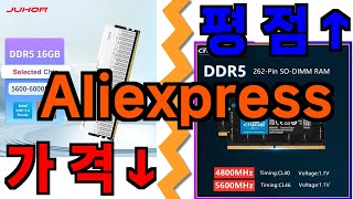 알리 what ddr5 ram to buy