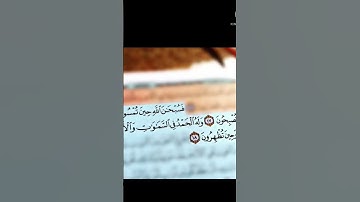 سورة الروم الآية 17 + 18