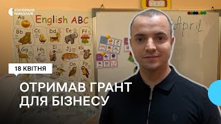 Миколаївець завдяки гранту відкрив власний бізнес