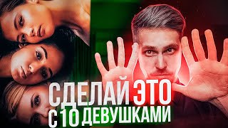 Как забыть бывшую девушку - техника Т10Д