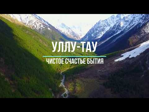 МЕСТО СИЛЫ - ГОРА УЛЛУ-ТАУ