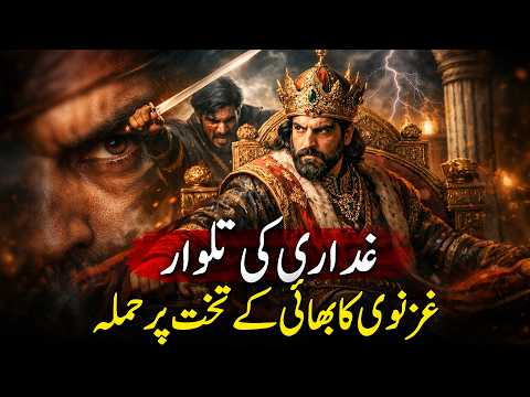 Sultan Mahmud of Ghazni | Ep 08 | How a Betrayed Prince Seized the Ghazni Throne | Sirat TV
