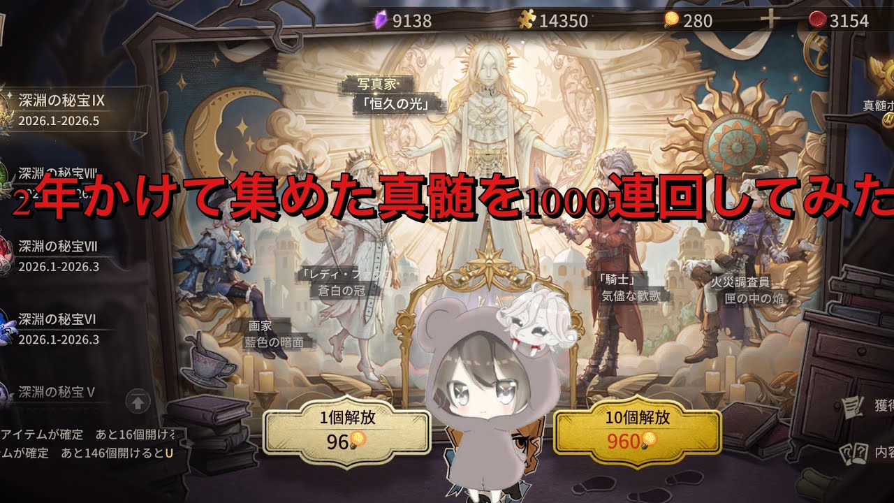 【第5人格】無料真髄約1000個を2年かけて集めて回してみた結果はいかに！？【IdentityV】