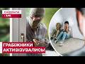 КВАРТИРНІ ГРАБІЖНИКИ ПІД ВІКНАМИ! ЯК ЗАХИСТИТИ СЕБЕ І СВОЮ СІМ’Ю?