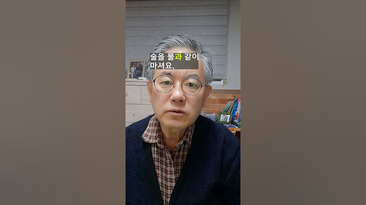 how to use 와, 하고, 랑, 같이