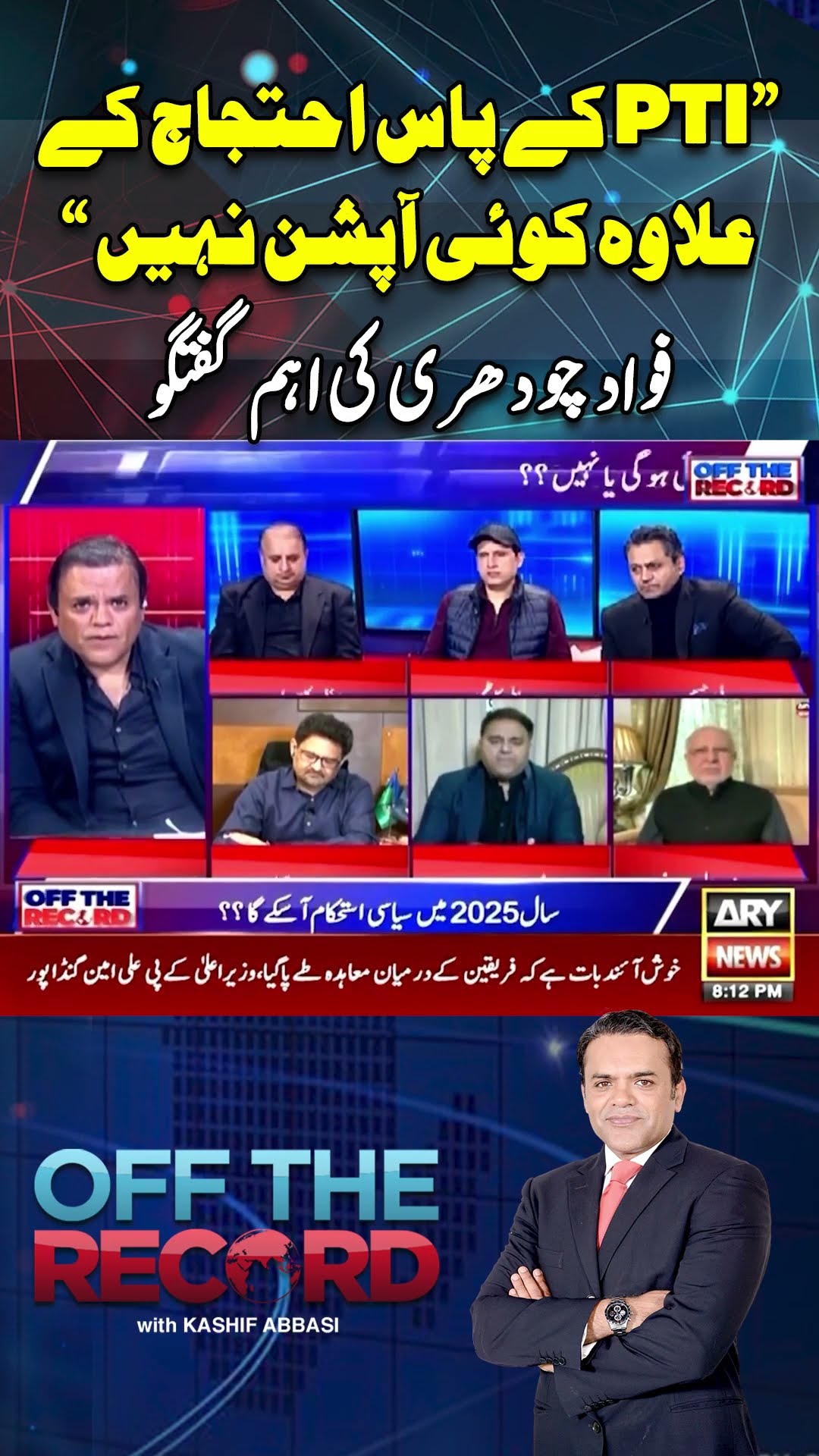 #protest #PTI #fawadchaudhry #miftahismail #government #election