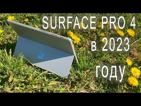 Surface pro 4 в 2023 году | Планшет и ПК 2в1 на Windows