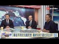 寰宇全視界【周三完整版】20191120｜北京痛批港高院裁定一國兩制名存實亡? 解放軍航母過台海台美日跟監另類軍演? 美日韓軍事同盟恐瓦解中國得利?