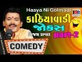 new funny gujarati comedy jokes 2020 - vijay raval full comedy show video clip pt.2