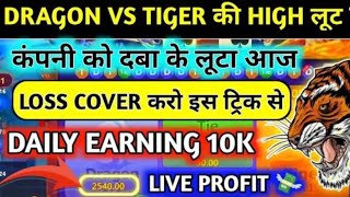 Tiger vs elephant new trick || 100% working trick ab loss nhi hoga ||super winner|| screenshot 3