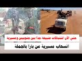 حتي الآن اشتباااكات عنييفة جدا بين جنوبيين ومسيرية في الفولة وانسحاب أبناء المسيرية من بارا