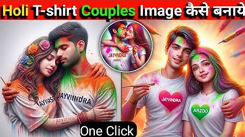 Holi T-shirt Couple Image कैसे बनायें | Bing Images Creator | Couple Image Create  #holispecial