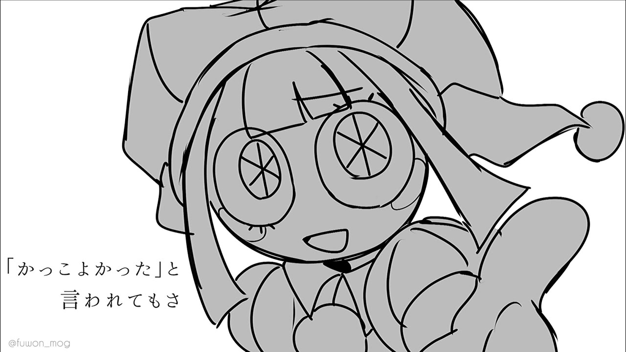 手描きTheAmazingDigitalCircus】 ま/た/あ/し/た - YouTube