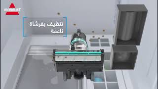 BISSELL® CrossWave® Cordless MAX | Arabic