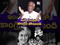 ఇందిరాగాంధీ తోనే కాంగ్రెస్ పోయింది .. Borla Ramireddy About Revanth Congress Party | MAX News