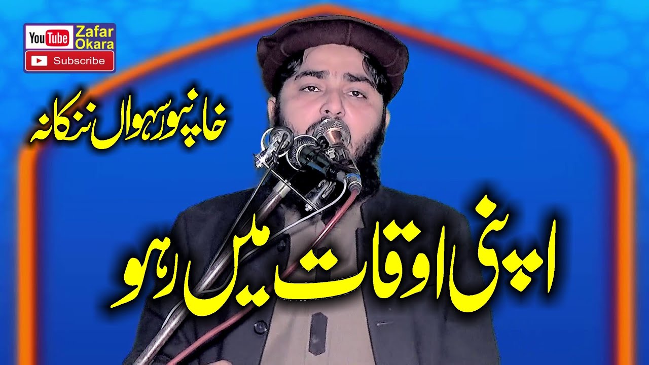 Molana Qari Abdul Salam Kazim Topic Apni Aukaat Mein Raho.2024.Zafar Okara