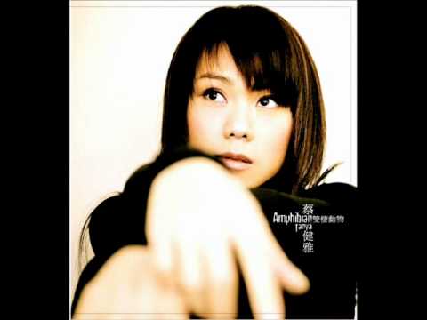 蔡建雅  下一次愛情來的時候