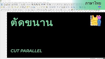 ภาษาไทย - Cut Parallel | TUKAdesign Video Help | CAD Pattern Making Software | Thai