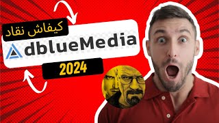 method adbuemedia by hmed | 2024 adbuemedia طريقة فتح حساب