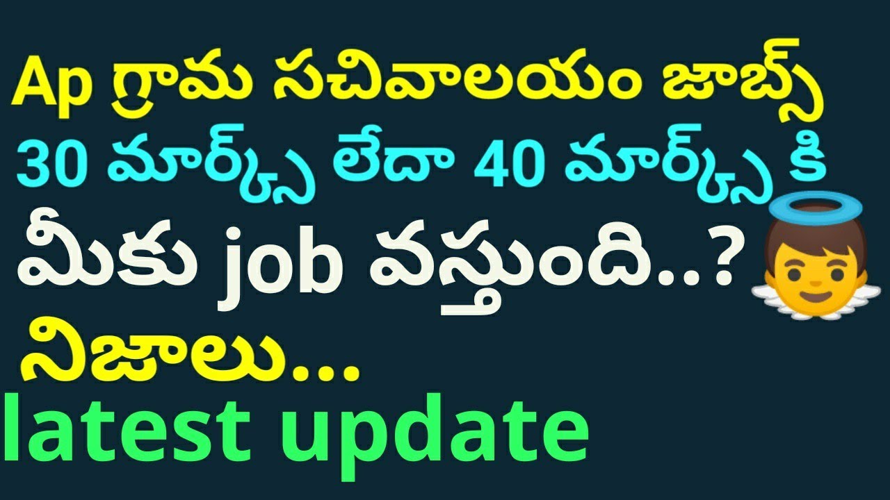 Ap Grama sachivalayas cutoff marks reducing Ap Grama sachivalayas cutoff marks reducing