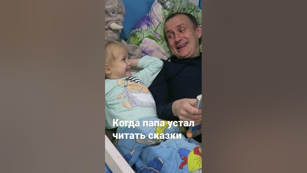 Папа устал. Видео папа уставший. Уставший отец. Видео папа уставший. Уставший отец картинки.