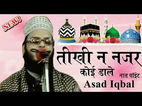 No one should cast a sharp glance        Asad Iqbal       We are the kings people Beautiful New Naat Sharif At Balasore