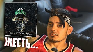 Billy Milligan - Берсерк РЕАКЦИЯ ФАНАТА | Золото Рейха