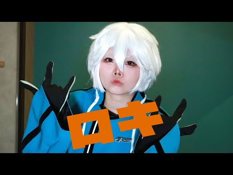 【ワールドトリガー】ロキ 踊ってみた【コスプレ】