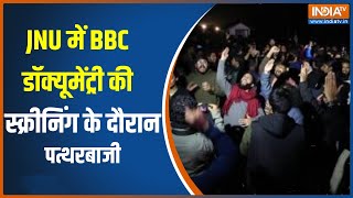 JNU में BBC की Documentary देख रहे छात्रों पर पत्थरबाजी | BBC Documentary | Hindi News | Delhi