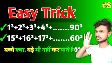 #8 संख्याओं के घनो का योगफल || Sum Of Cubes Of Numbers || Easy Trick 👍👍