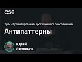 9. Антипаттерны