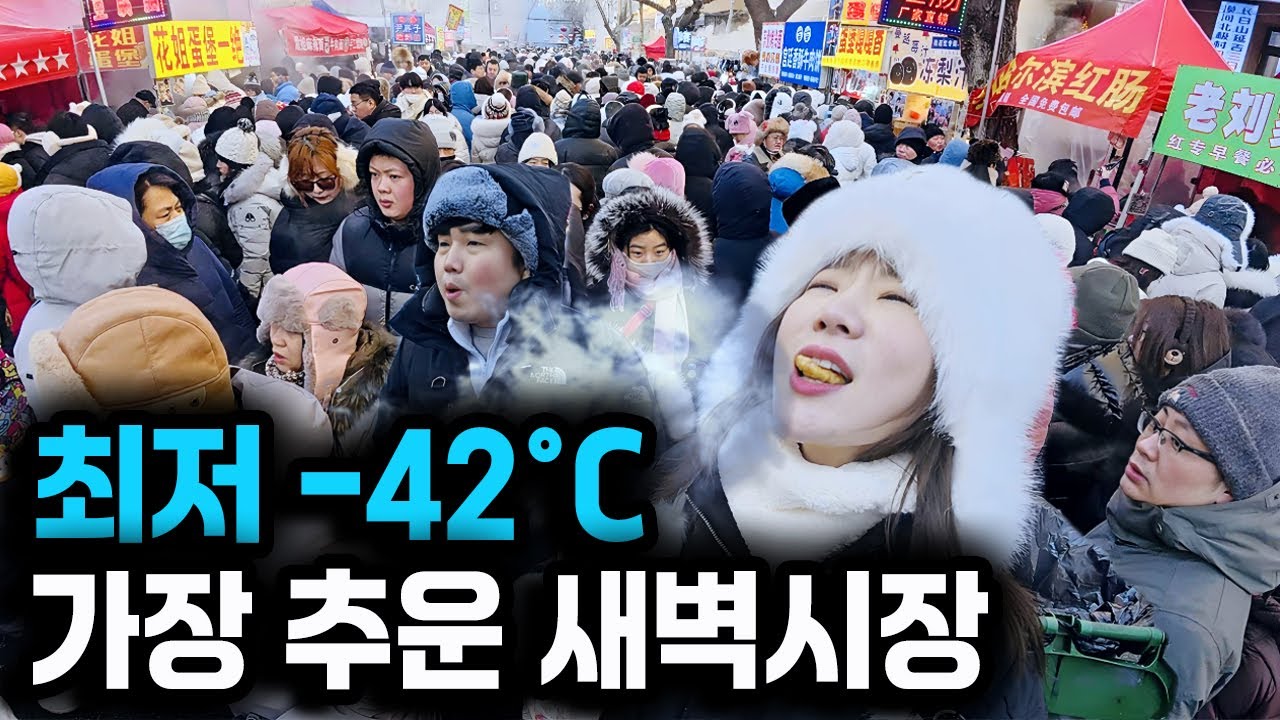 겨울만 6개월, 추워서 거지도 없는 극동지방 길거리 음식
