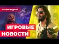 Sony против CD PROJEKT RED, подробности Back 4 Blood, альфа новой Diablo | ИГРОВЫЕ НОВОСТИ