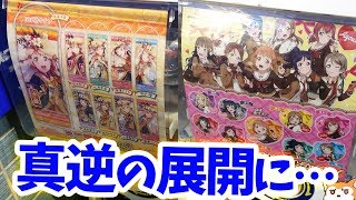 明暗を分けた！Aqoursのミニ掛軸vol1とハート型アクリルストラップvol4ガチャ回してみたら真逆の展開に…