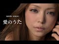 Namie Amuro AI No Uta 愛のうた Feat Koda Kumi AI Namie Amuro AI No Uta 愛のうた Feat Koda Kumi AI