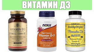 Vitamin D3 Which is Better and How to Choose screenshot 3