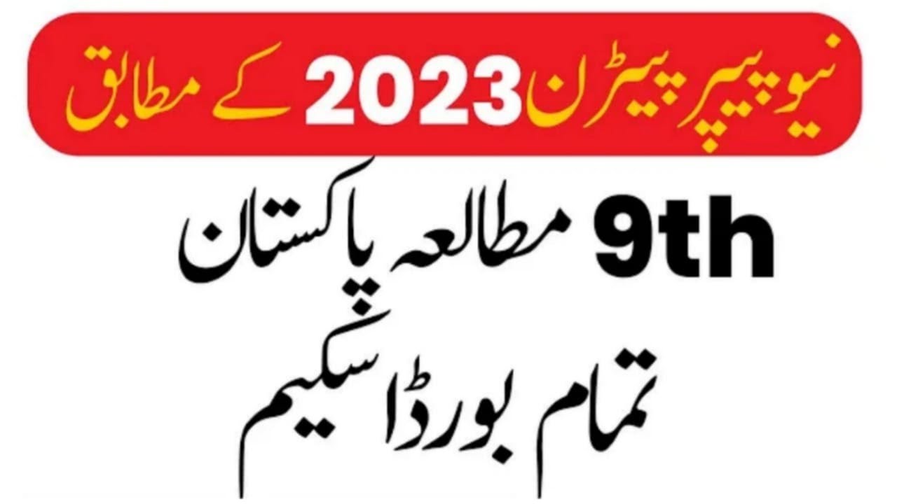 9th Class Pak Study Pairing Scheme 2023 Pak Study 9th Class Guess 