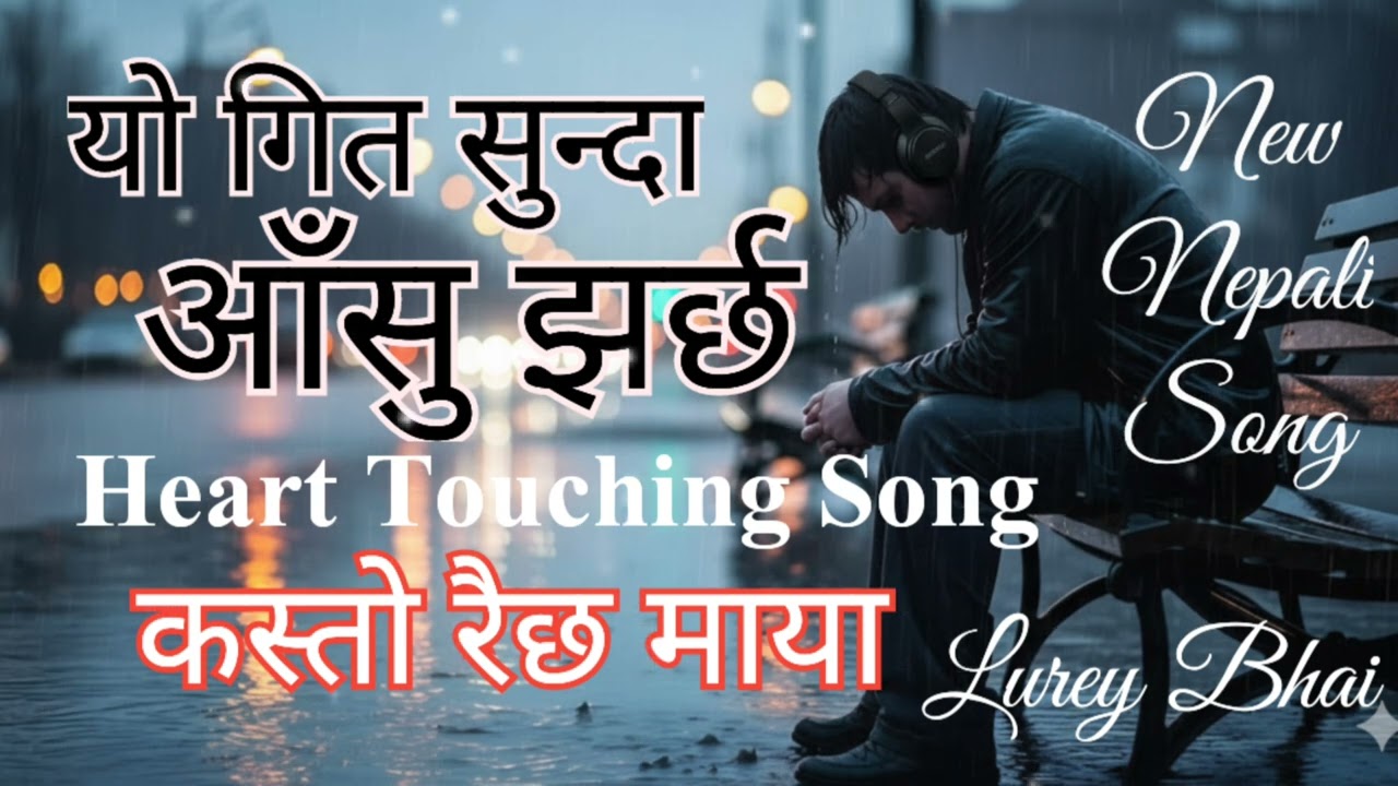 कस्तो रहेछ माया Kasto rahechha maya deuraliko siTal hawa  new nepali hearttouching folk song 2026