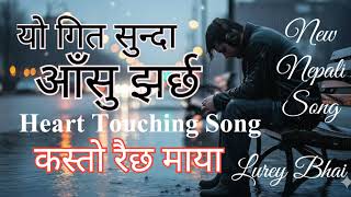 कस्तो रहेछ माया Kasto rahechha maya deuraliko siTal hawa  new nepali hearttouching folk song 2026