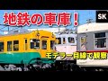 富山地鉄の車庫 Nゲージ＆ジオラマ資料集め旅行 /鉄道模型レイアウト製作用