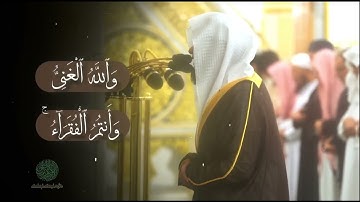 تلاوة سورة محمد الآية ٣٨ فضيلة الشيخ د. #عبدالله_القرافي من صلاة الفجر الاثنين ٢٣ شوال ١٤٤٦ هـ