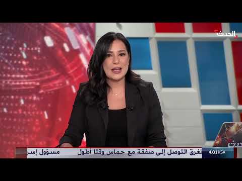 نشرة غرينيتش: رغبة أمريكية في رفع العقوبات عن إيران وحرائق اللاذقية