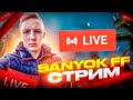 🔥🔥🔥 АПАЮ ТОП РЕГИОНА В РАНГЕ ПРОВЕРКИ В Epic gaming🔥🔥🔥🔥🔥🔥