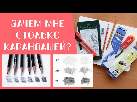 ЗАЧЕМ СТОЛЬКО КАРАНДАШЕЙ? // простые карандаши // рисунок простым карандашом