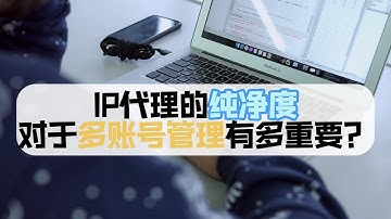 IP代理的纯净度对多账号管理的重要性？Stormproxies提供安全高匿的住宅IP，跨境多账号管理和维护，静态住宅IP，海外代理IP，美国 ip。