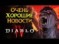 Последние новости Diablo IV от Activision Blizzard